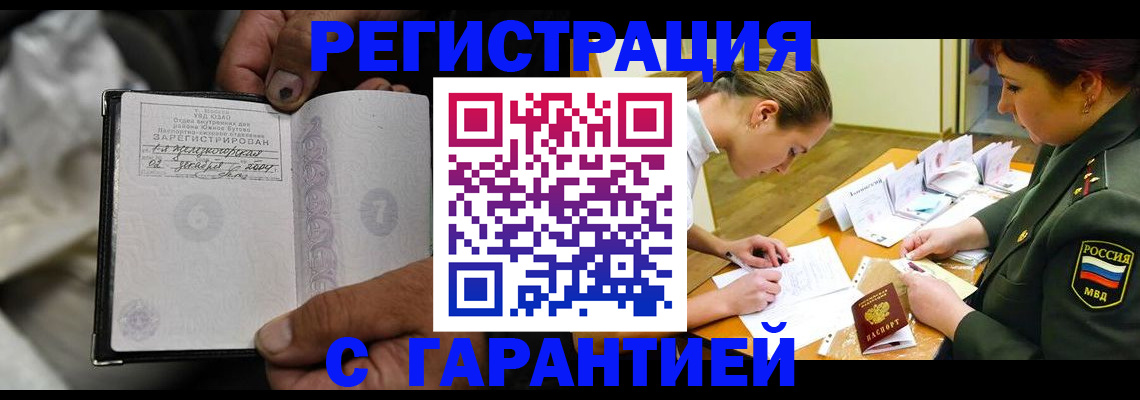 прописка ребенка в Богородске